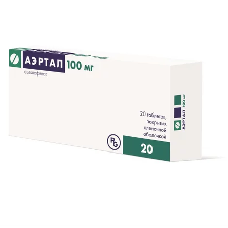 АЭРТАЛ ТАБЛ.П/О, 100МГ, №20