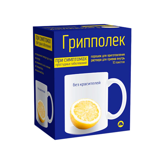 ГРИППОЛЕК ЛИМОН ПАК., ПОР., №10
