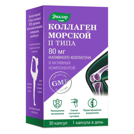 КОЛЛАГЕН МОРСКОЙ 2 ТИПА КАПС., 650МГ, №30