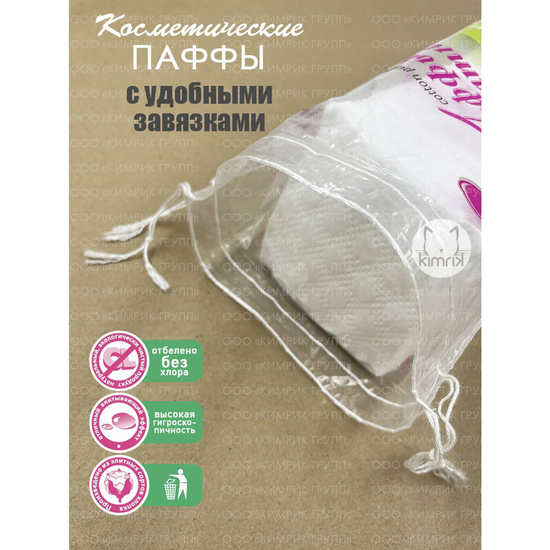 ВАТНЫЕ ПАФФЫ УП., 7,5Х5 №50 (ПОДУШЕЧКА) ПАКЕТ