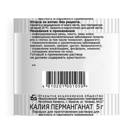 КАЛИЯ ПЕРМАНГАНАТ ПОР., 5Г