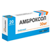 АМБРОКСОЛ ТАБЛЕТКИ 30МГ, №20