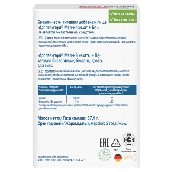 ДОППЕЛЬГЕРЦ АКТИВ МАГНИЯ ХЕЛАТ ВИТ. B6 КАПС., №60