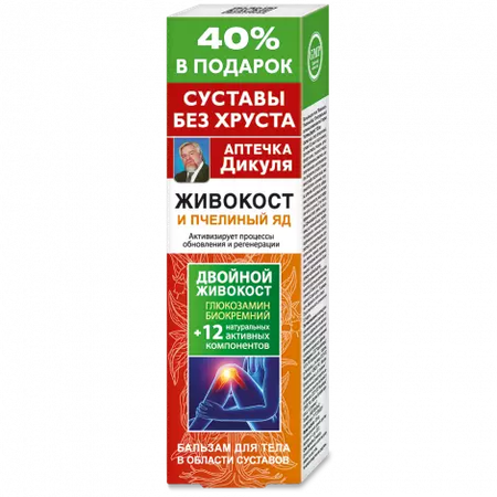 БАЛЬЗАМ Д/ТЕЛА АПТЕЧКА ДИКУЛЯ ЖИВОКОСТ ПЧЕЛ. ЯД УП., 125МЛ
