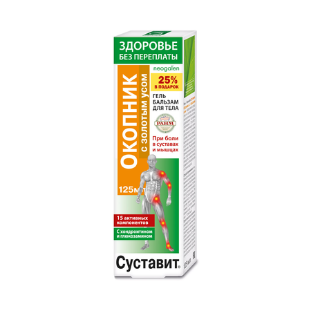 ГЕЛЬ-БАЛЬЗАМ Д/ТЕЛА NEOGALEN СУСТАВИТ ОКОПНИК ЗОЛОТОЙ УС УП., 125МЛ