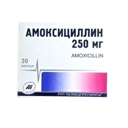 АМОКСИЦИЛЛИН КАПС., 250МГ, №30