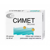 СИМЕТ КАПС., 40МГ, №25