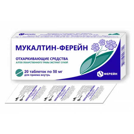 МУКАЛТИН ТАБЛ., 50МГ, №20