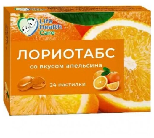 ЛОРИОТАБС АПЕЛЬСИН ПАСТИЛКИ, 2,5Г, №24