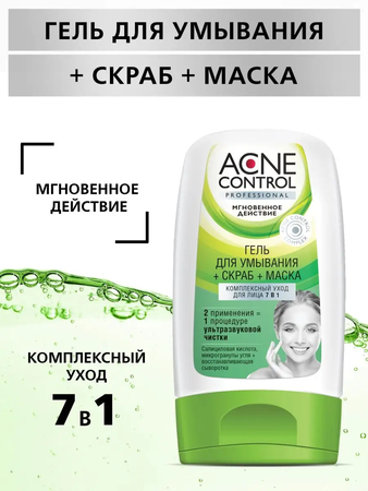 КОМПЛЕКС Д/ЛИЦА ACNE CONTROL PROFESSIONAL 7В1(ГЕЛЬ Д/УМЫВАНИЯ+СКРАБ+МАСКА) УП.