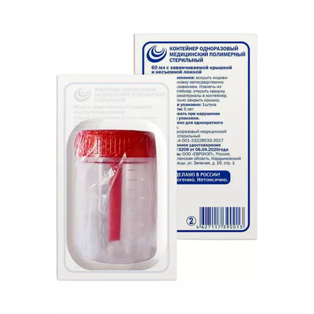 КОНТЕЙНЕР ОДНОРАЗ. МЕД. ПОЛИМЕР. СТЕРИЛ. 60МЛ. С ЗАВИНЧИВАЕМОЙ КРЫШКОЙ ПО ТУ 22.22.14-001-23228533-2017