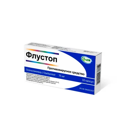 ФЛУСТОП КАПС., 75МГ, №10
