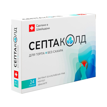 СЕПТАКОЛД Б/САХ. ПАСТИЛКИ, №24