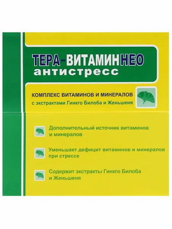 ТЕРА-ВИТАМИННЕО АНТИСТРЕСС ТАБЛ. П/О №30