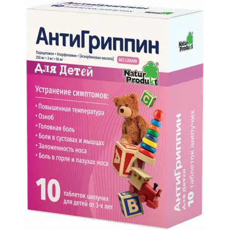 АНТИГРИППИН ДЕТ. ТАБЛ.ШИП., №10