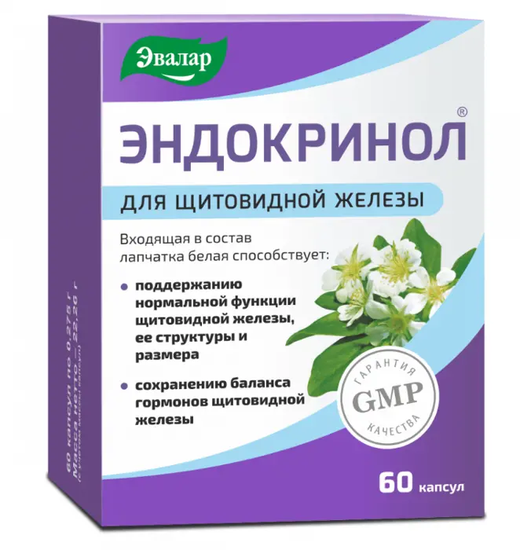 ЭНДОКРИНОЛ КАПС., 275МГ, №60