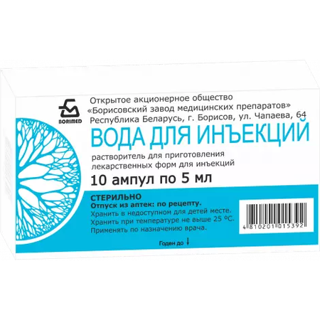 ВОДА Д/ИНЪЕКЦИЙ АМП, 5МЛ, №10