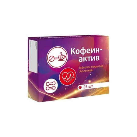 КОФЕИНАКТИВ ТАБЛ., 200МГ, №25