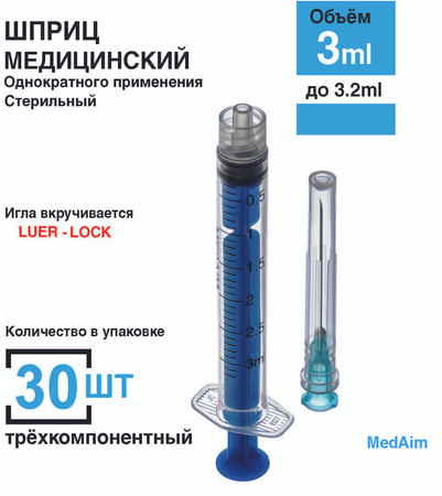 ШПРИЦ TROJECTOR-3 ЛУЕР ЛОК СТЕР. УП., 30МЛ