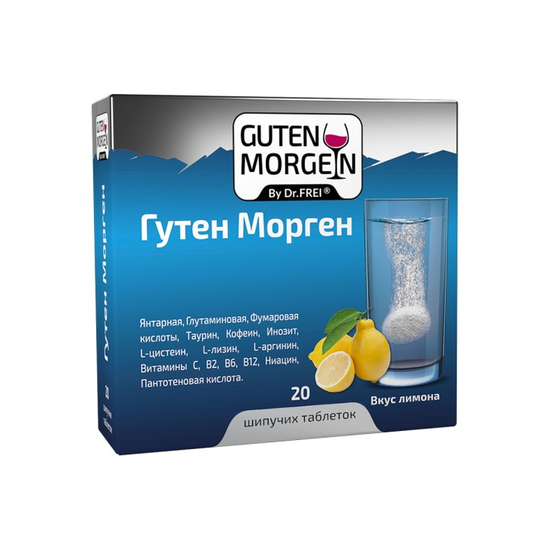 ГУТЕН МОРГЕН ДР.ФРЕЙ ЛИМОН ТАБЛ.ШИП., №20