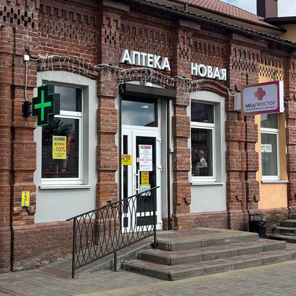 Аптека Новая №4