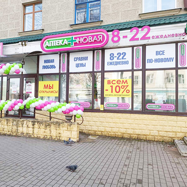 Аптека Новая №7