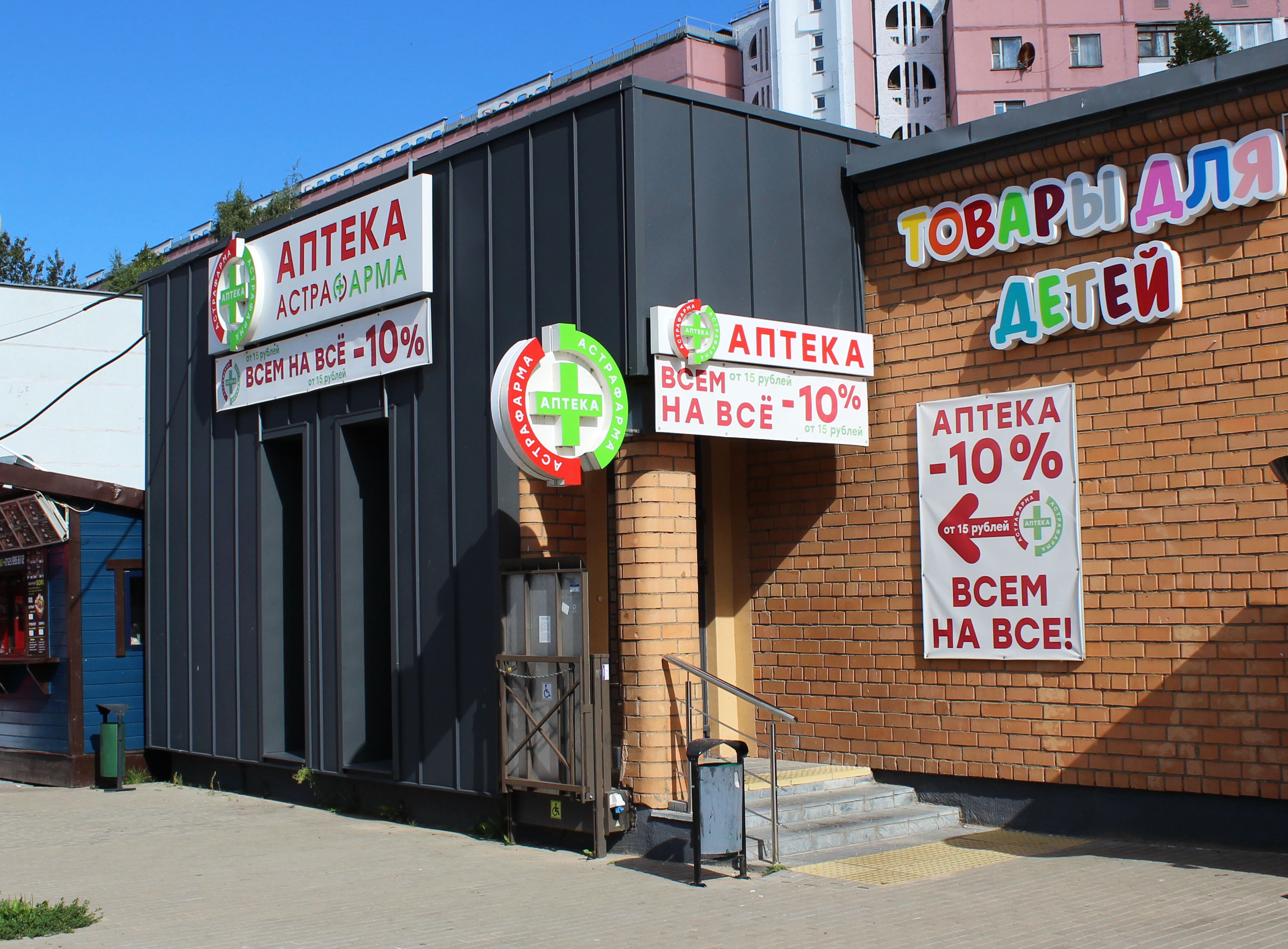 Аптека АстраФарма №10