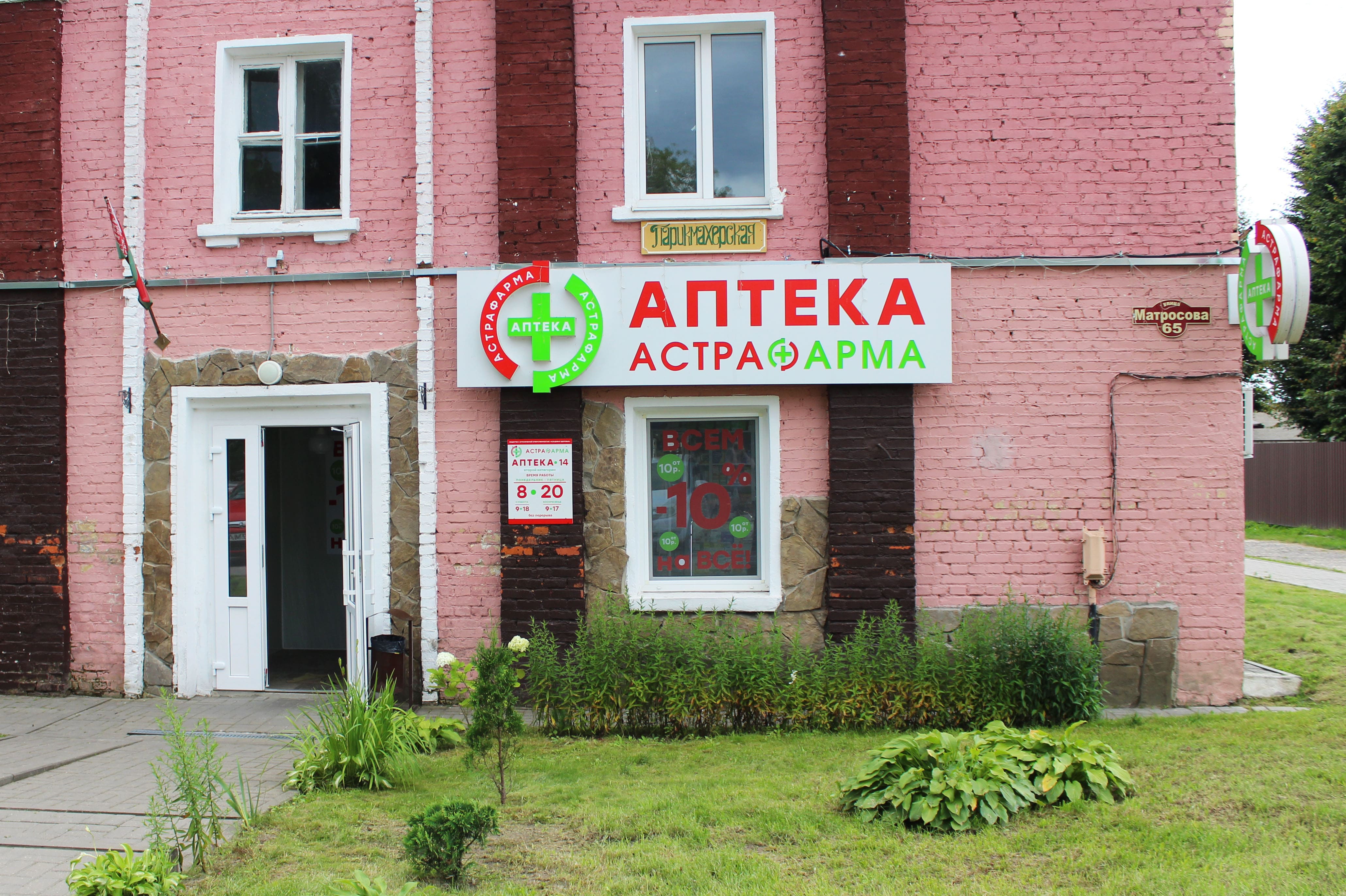 Аптека АстраФарма №14