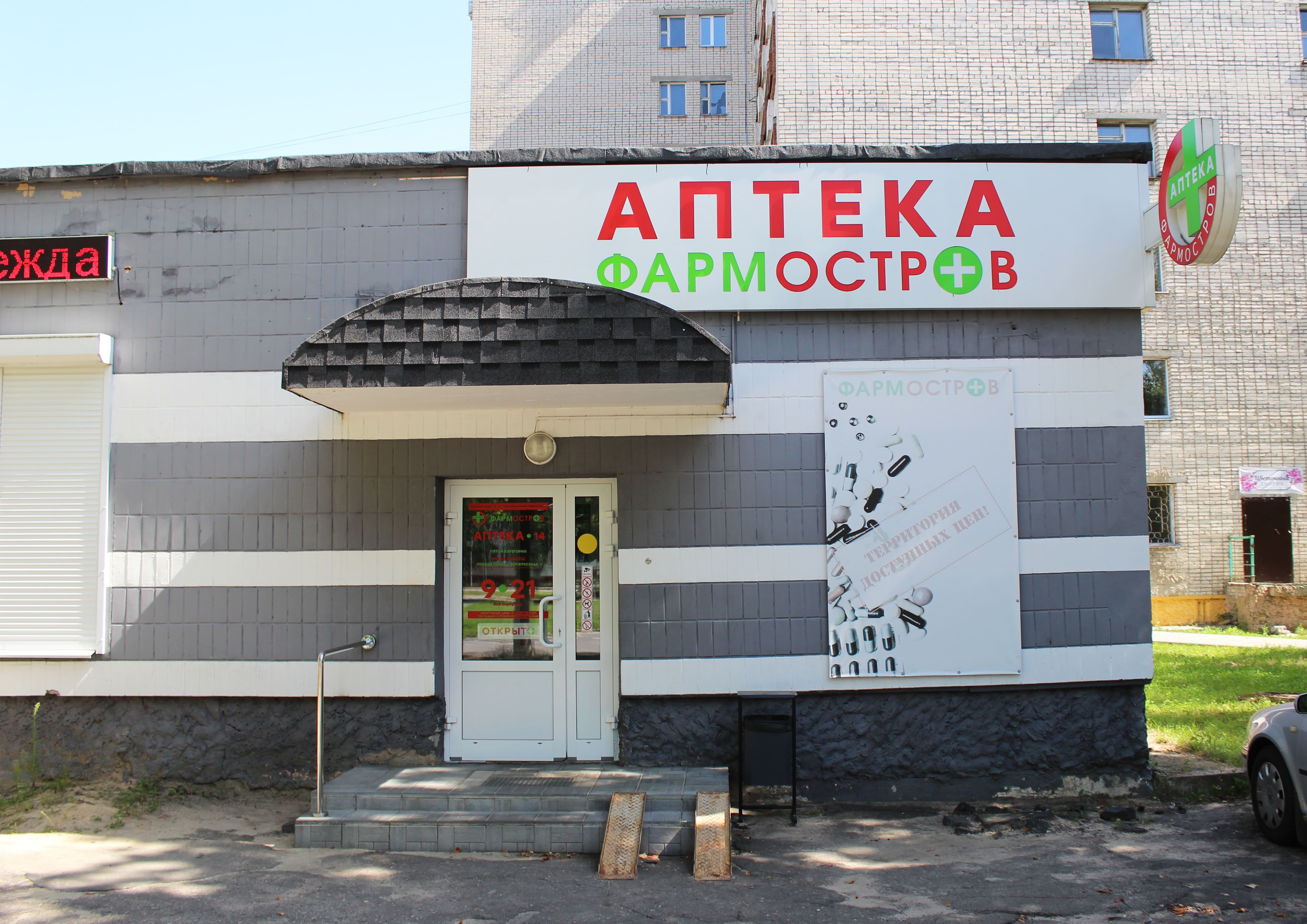 Аптека ФармОстров №14